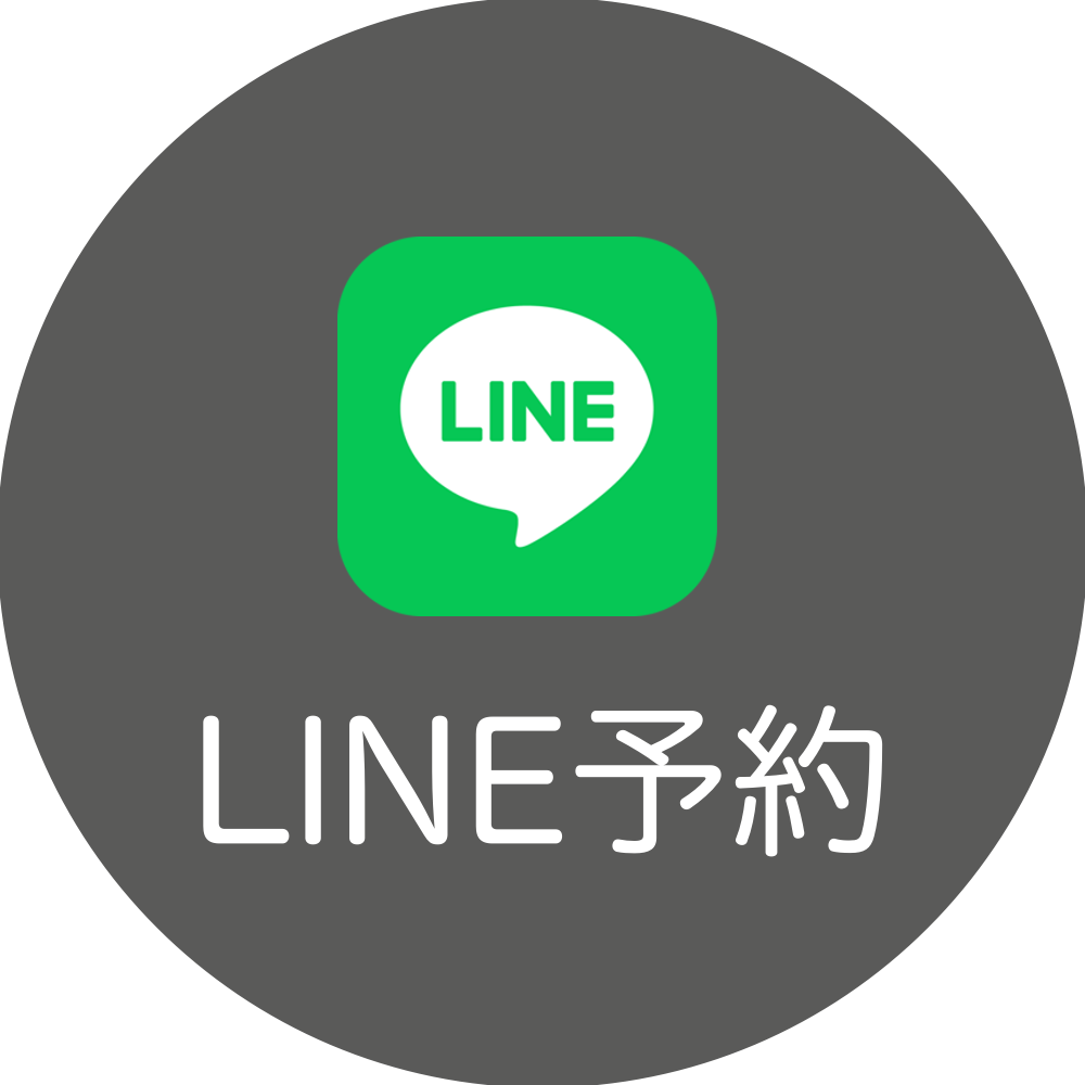 LINE予約