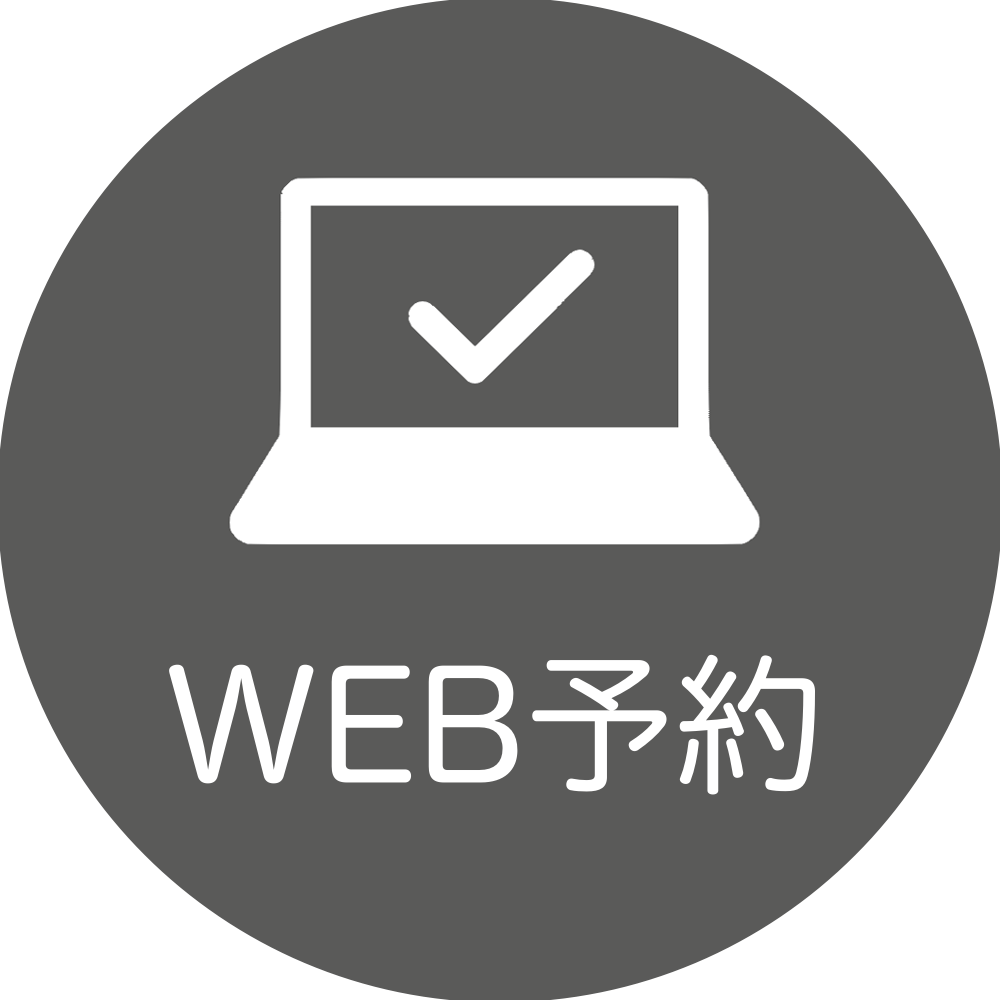 Web予約